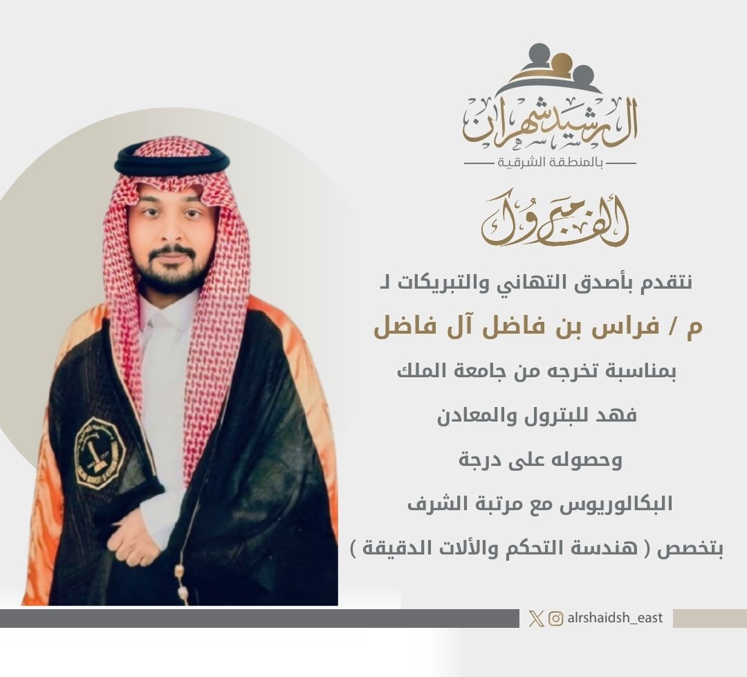 آل رشيد شهران بالشرقية tweet media