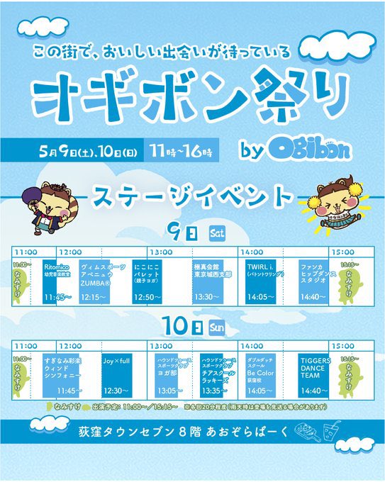 明日はオギボン祭りです！
みなさん集まれー
#荻窪