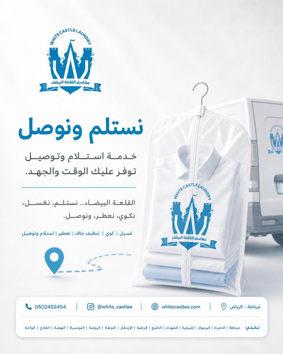 مشغول؟ خلّ الغسيل علينا.
نستلم ملابسك ونرجعها لك نظيفة ومكوية ومعطّرة 🚚
#القلعة_البيضاء
📞 0502452454