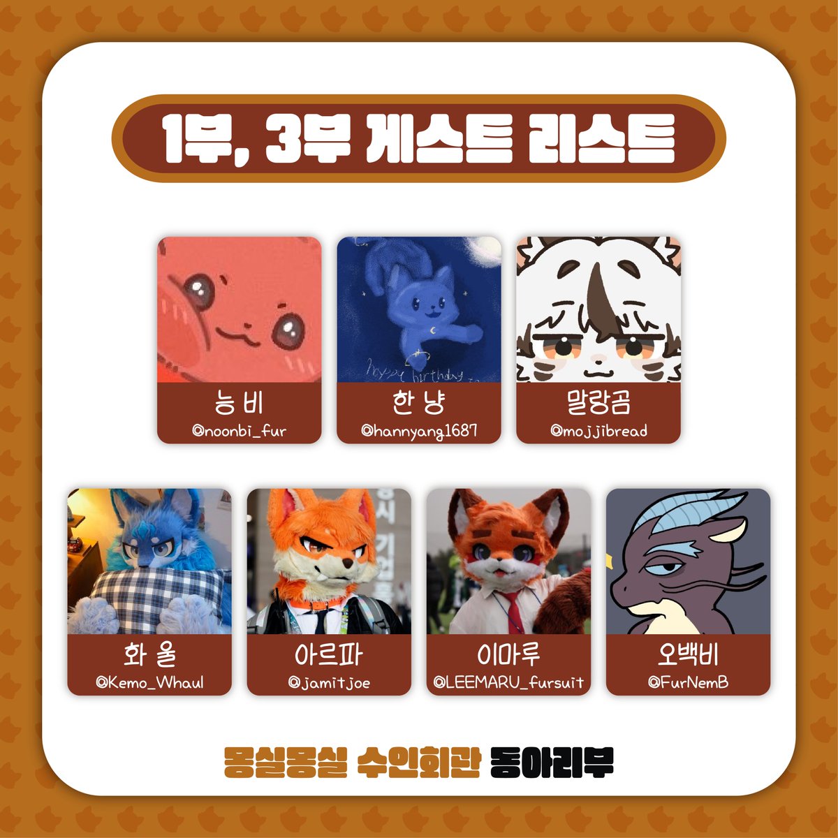 Mongsil | 몽실몽실 수인회관 tweet media