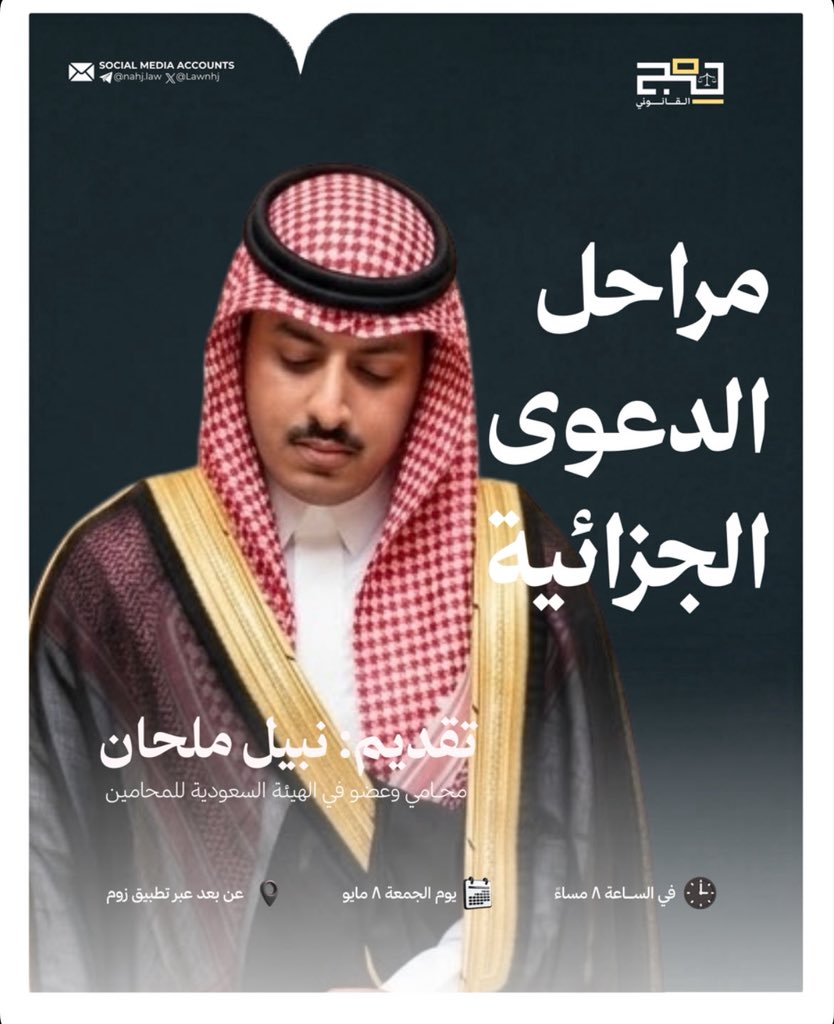 نوَّاف المنبِّهي⚖️ tweet media