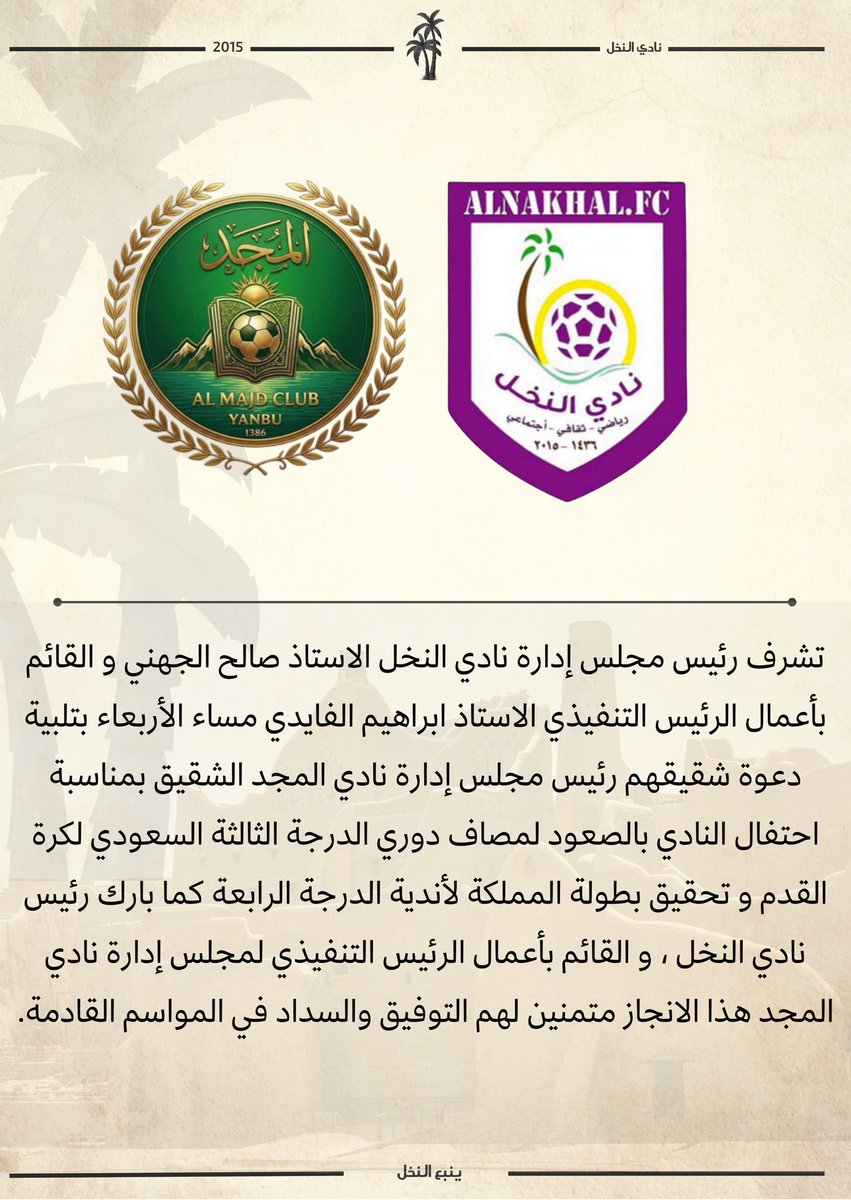 AlNakhl_fc's tweet photo. نبارك للأشقاء في نادي المجد ماحققو من انجاز خلال الموسم الماضي.

@ALMajdFC https://t.co/G4ctF8cyNx
