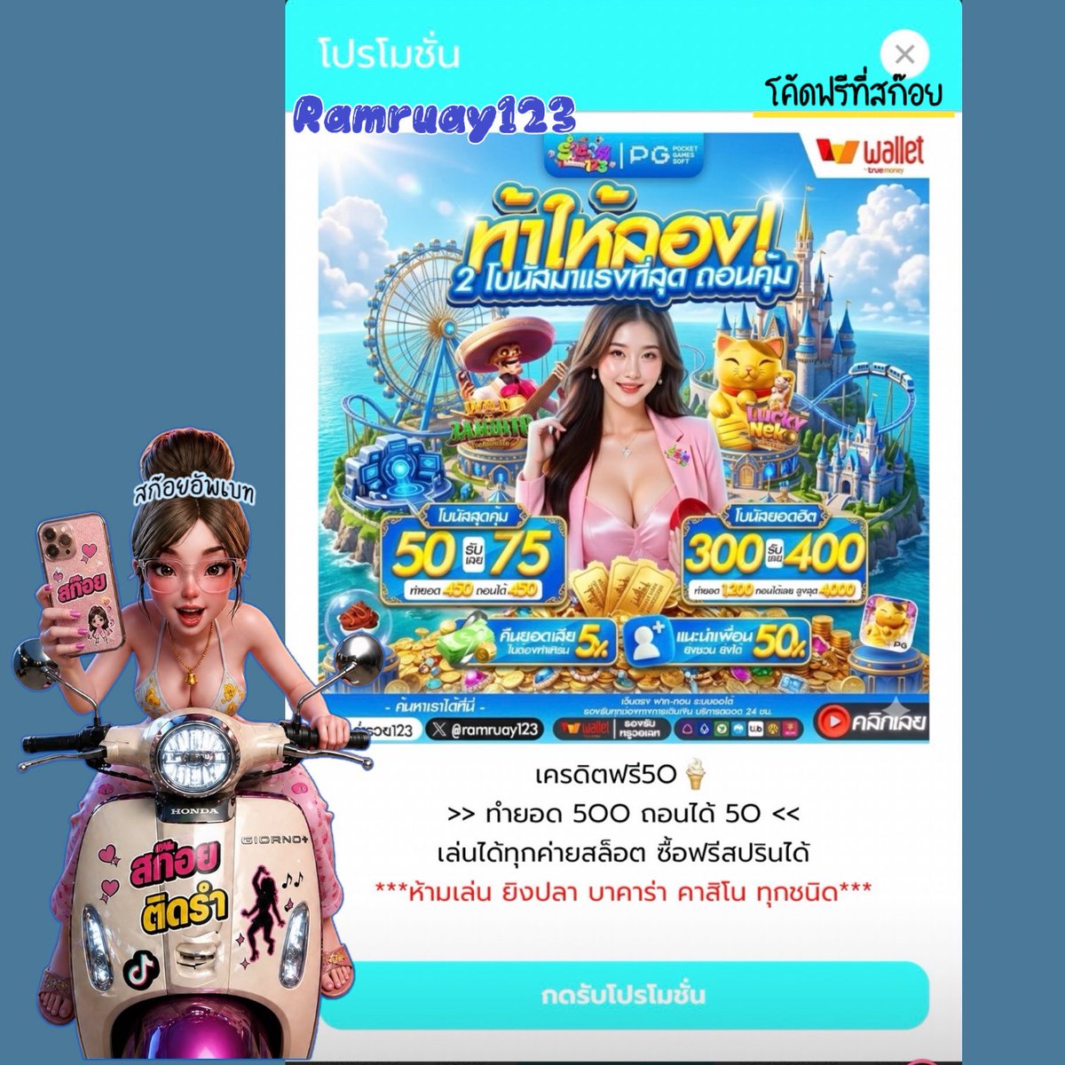 สก๊อยอัพเบท tweet media