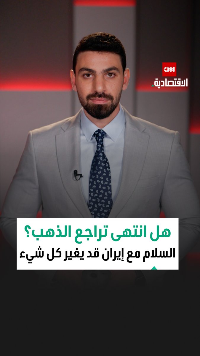 بعد أشهر من التراجع.. الذهب والفضة يستعدان للعودة من جديد. فما كانت أسباب التراجعات الماضية؟ وما دوافع ترجيحات زيادة أسعارهما؟ 