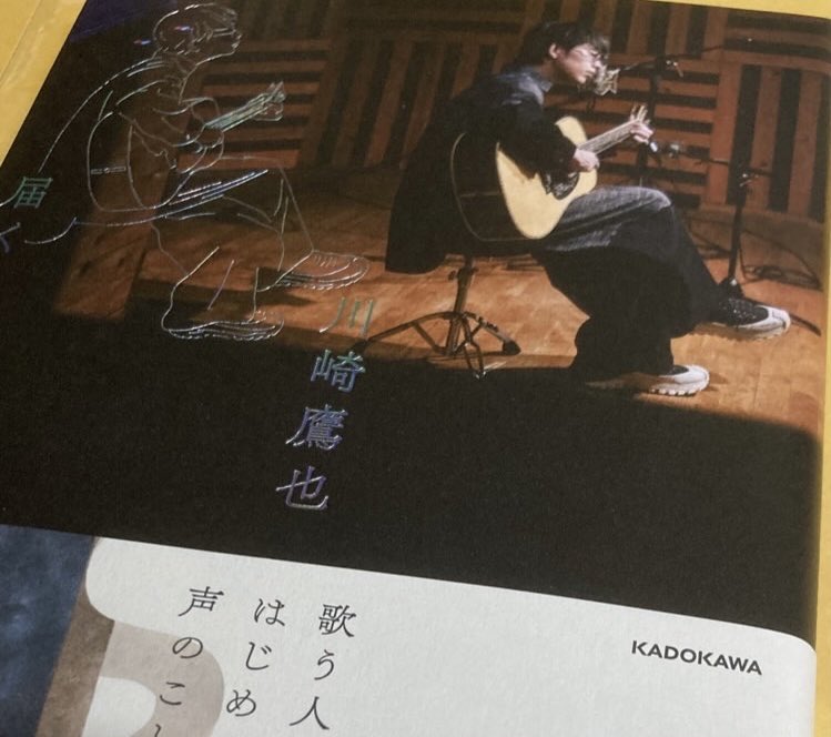 届いた〜！サイン入り🦅 #川崎鷹也 #本 #サイン