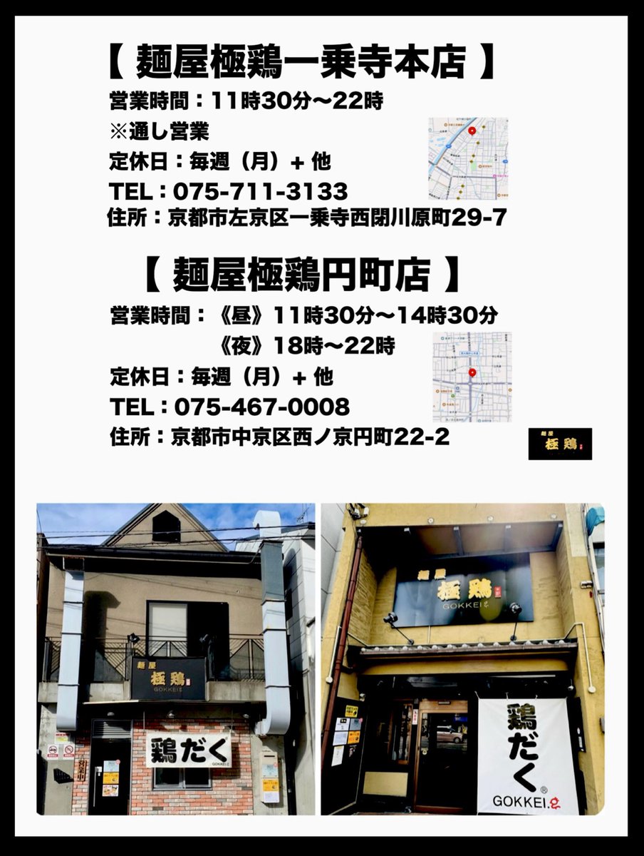 麺屋 極鶏®︎ tweet media