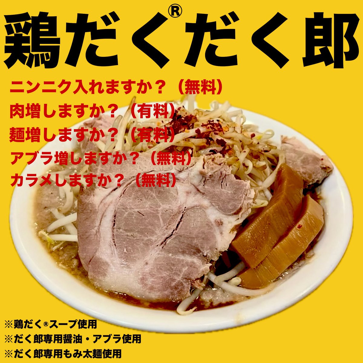 麺屋 極鶏®︎ tweet media