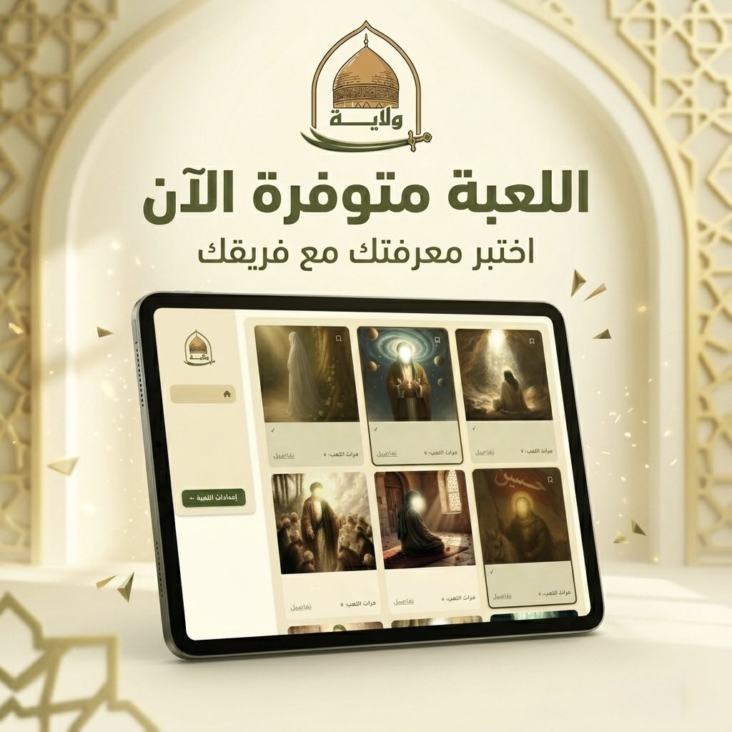 نُور الأتقِيَاءِ tweet media