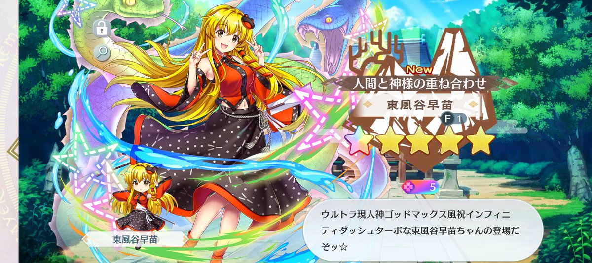 曲は天子と聖が好きだけど、陽気キャラは十分足りてるんだよね …ってわけでウルトラ現人神ゴッドマックス風祝インフィニティダッシュターボな東風谷 ...