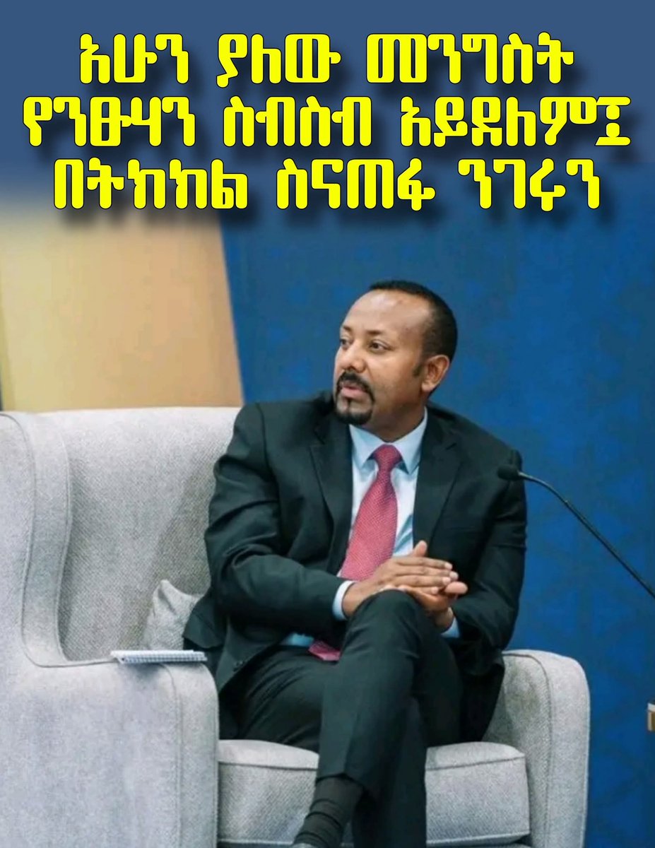 Semibintjemal3's tweet photo. አሁን ያለው መንግስት የንፁሃን ስብስብ አይደለም በውስጣችን ሌቦች  ተፋተኞች የማይረቡ የማይሰሩ ሁሉም አይነት ሰው አለበት ስናበላሽ በትክክል በግልፅ ንገሩን ንገሩን አትጠራጠሩ።
@AbiyAhmedAli
#ዐቢይ_አሕመድ 
#ብልፅግና 
#ኢትዮጵያ 
#ሚዲያ 
#Press https://t.co/jlCBKe1csV