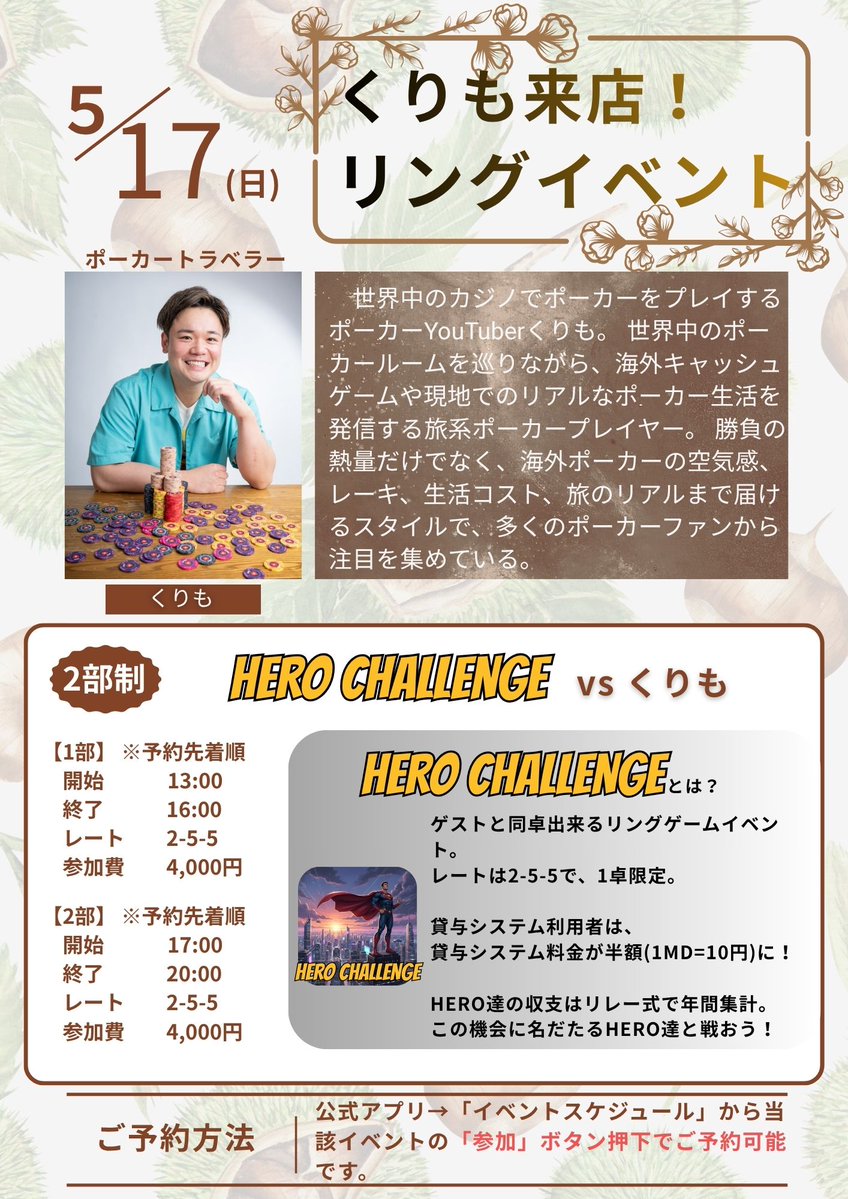📢 くりも来店！特別リングイベント開催】 世界を旅しながらリアルな