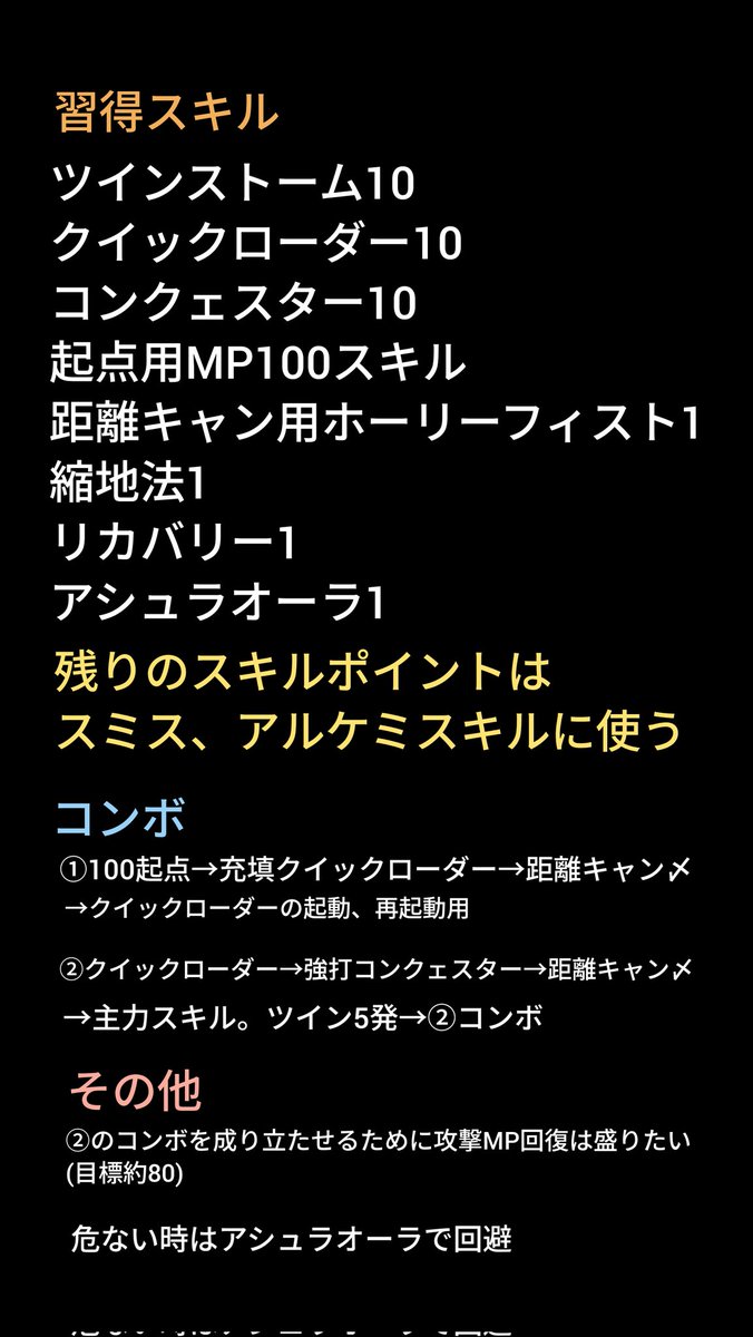 NanasiToram's tweet photo. #トーラム
TVパラのレベリングを日記周回してる人へ
自動弓拳がオススメです！
ツインストーム1本も悪くないけど
不愉快なボス(代表のヒュミーダとロンディネ)相手に時間かけたくない。
ゴリ押しのクイロ→強打コンク→〆
上方修正でクイロにMP回復が追加されて結構実用的に。
日記周回を楽したい！ https://t.co/EoUYoL92OQ