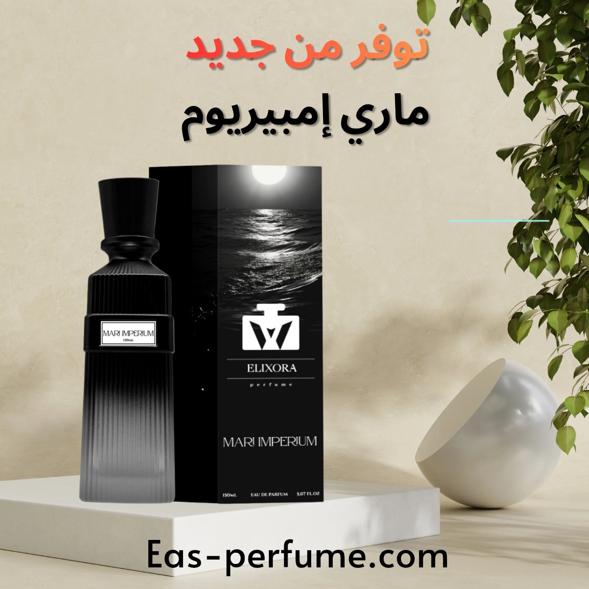 E25552e's tweet photo. #رابطة_عشاق_العطور 
وصل أخيراً 🔥
عطر ماري إمبيريوم البديل للفخامة Acqua di Giò Elixir بعد انقطاع طويل ✨

انتعاش بحري فاخر ممزوج بثبات وأناقة تخطف الانتباه من أول رشة 🌊
الخيار المثالي لعشاق الفخامة اليومية والرائحة النظيفة الجذابة.
الكمية محدودة ومتوفرة الآن 🖤

https://t.co/0BgxIlhwEy