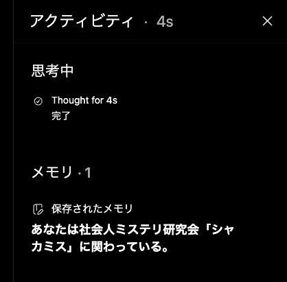 チャッピー、ちゃんと正式名称で覚えてた