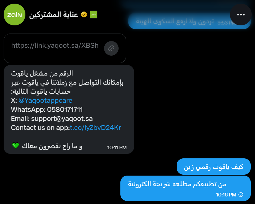 katshh's tweet photo. @ZainHelpSA تم استخراج الرقم من تطبيق زين مفوتر 280 والمشغل يتهرب من حل المشكلة وارغب بالغاء اي مبالغ لمحاولة الاحتيال وتوجيهي الي مشغل لا اعرفه ولم اتعامل معه وتم استخراج الررقم من تطبيق زين @CST_KSA   وعند فتح الشكوى لاتقبلها الهيئة  CS0000140226241
المشغل لم يفتح لي شكوى وعند رفعها لاتقبل https://t.co/K5lIcgrjrO