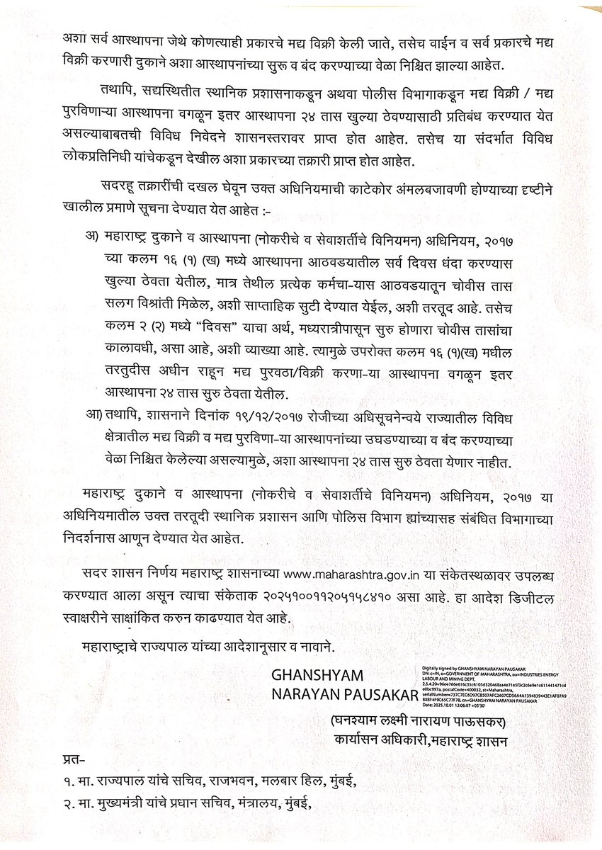 advsushanshetty's tweet photo. This is #MaharashtraGovernment GR which clearly mention that All Establishment except Alcohol serving hotels can stay open 24 hours but I am at #KashigaonPS under @MBVVPOLICE which says that this GR is not Acceptable as Not passed by @ThaneCollector https://t.co/WkCp5tp6NC