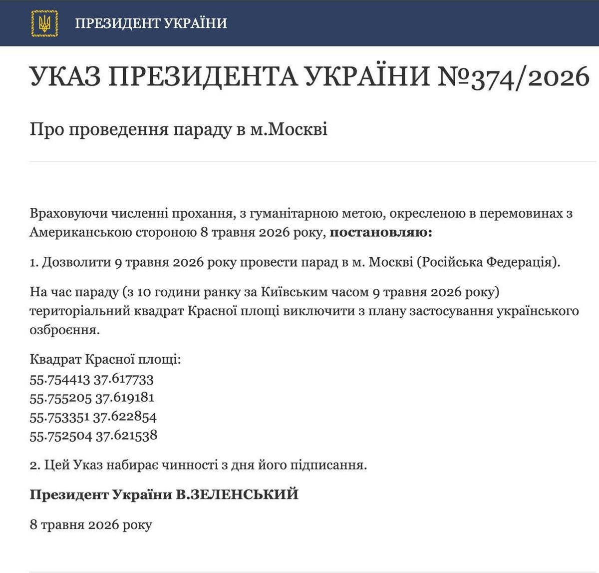 СУКАААААААА

president.gov.ua/documents/3742…