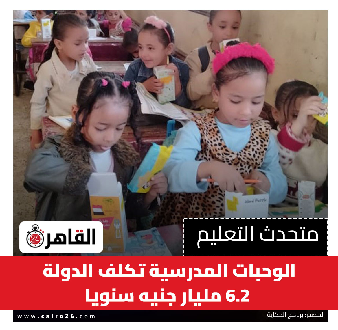 Cairo 24 - القاهرة 24 tweet media