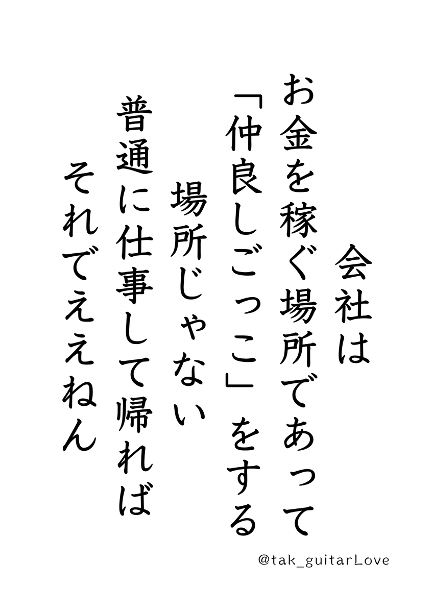 基本、このスタンスで生きてる。