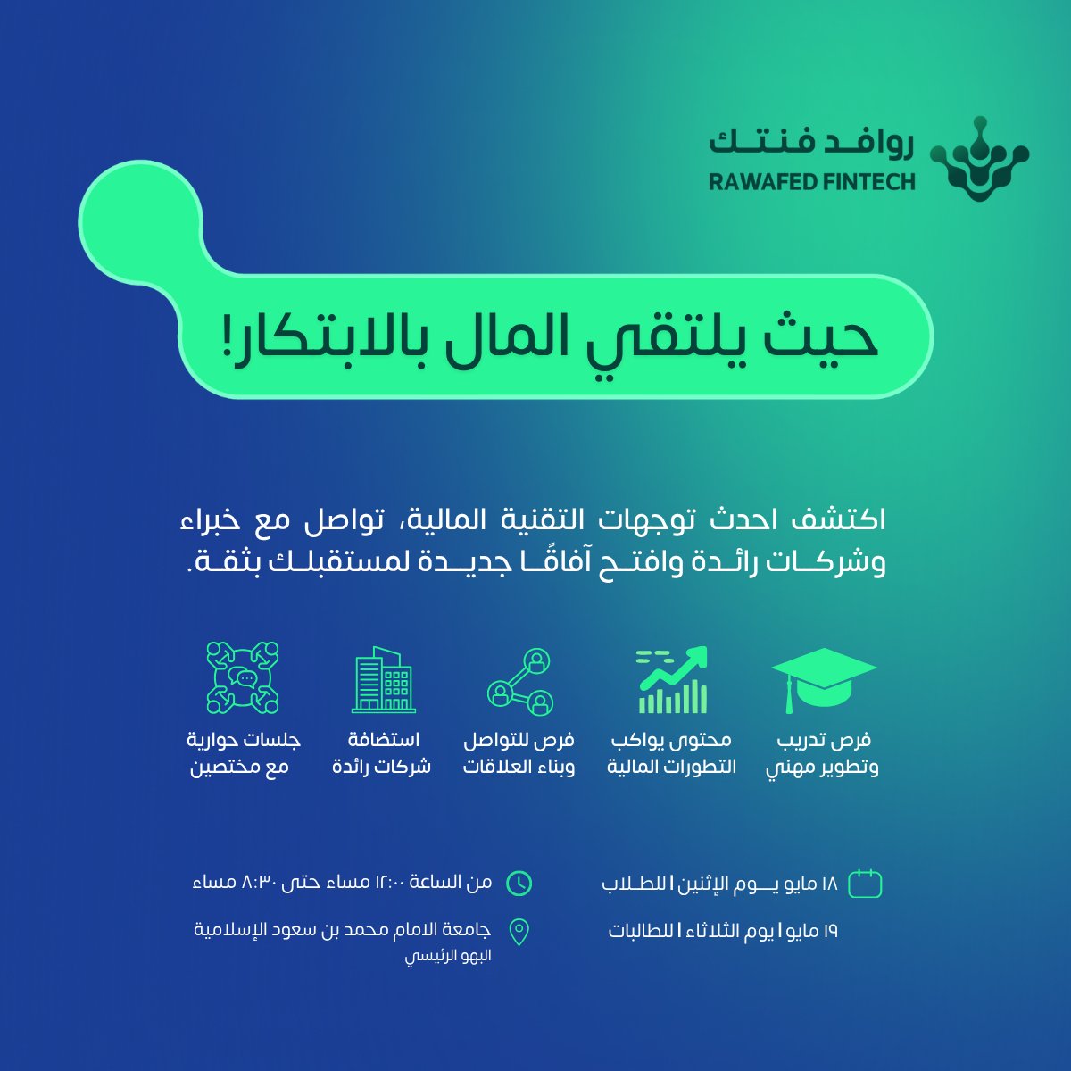 روافد فنتك tweet media