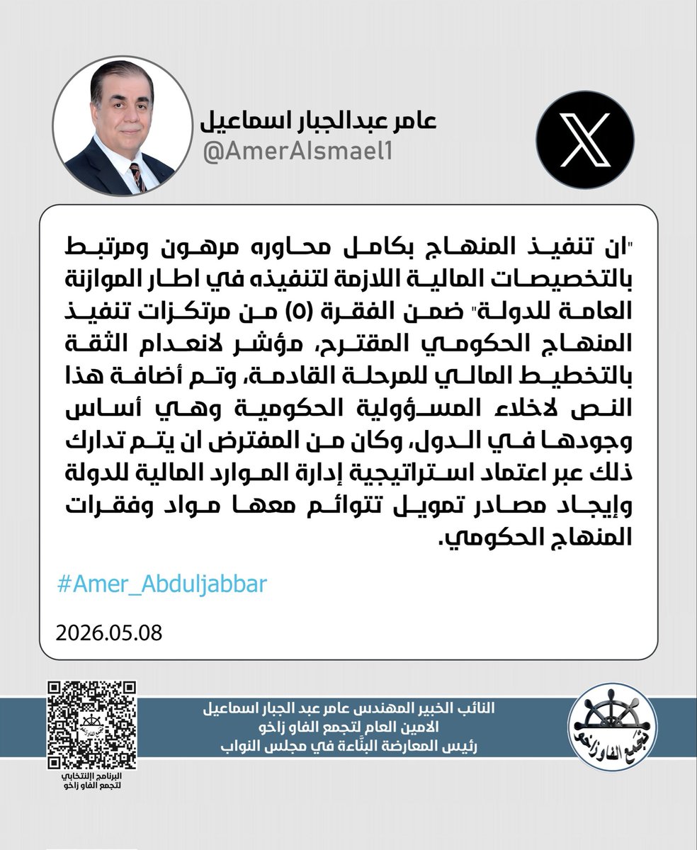 AmerAIsmael1's tweet photo. ملاحظة من عدة ملاحظات حول المنهاج الحكومي للرئيس المكلف وسوف ننشر الملاحظات الأخرى تباعا مع تقديم مقترحات لمعالجتها
#المعارضة_النيابية_البنَّاءة https://t.co/hXg0cCAyEg