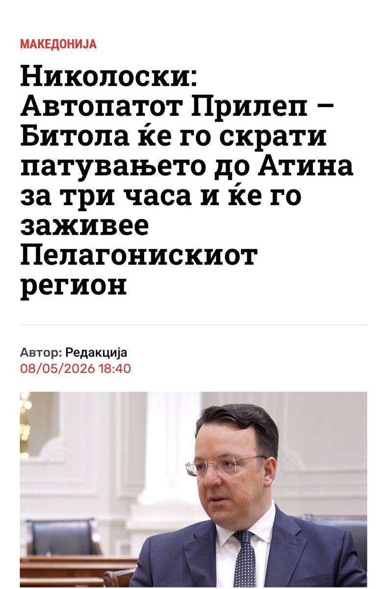Ќе го скрати 20 минути ако си од Прилеп. Од Скопје нема да се осети, зошто нема потреба да вртиш натаму, го имаш Коридор 10.
А знаеш ли што НАВИСТИНА ќе го скрати патувањето?
Влезот во ЕУ и тргањето на границите.
Се друго е глупост.