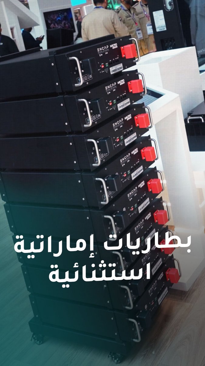 هل تعلم أن بطاريات إماراتية الصنع تشغّل أجهزة وسيارات ومنشآت في أكثر من 50 دولة؟ 