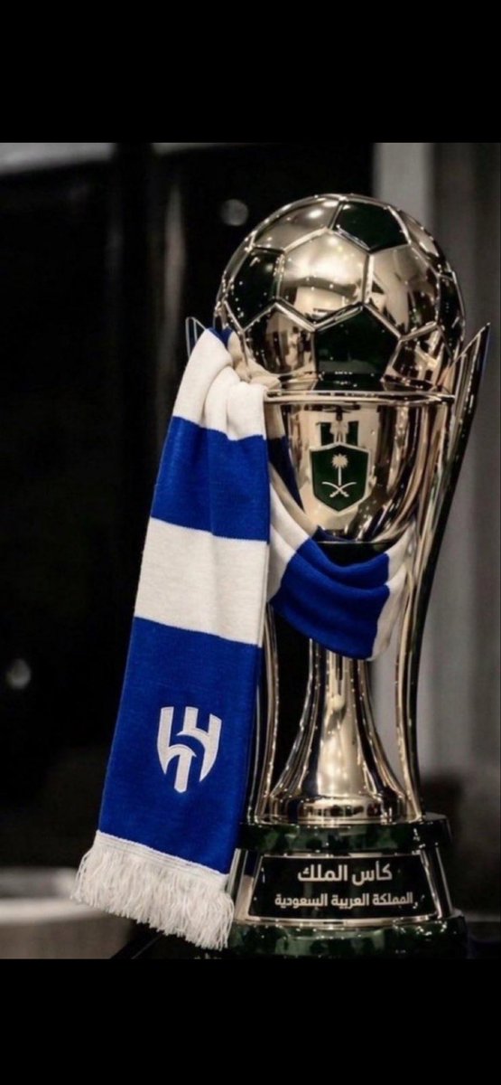 اللهم لك الحمد

💙كاس الغالي #الهلال_الخلود