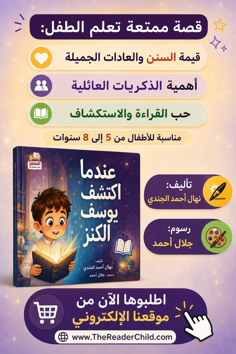 متجر الطفل القارئ tweet media