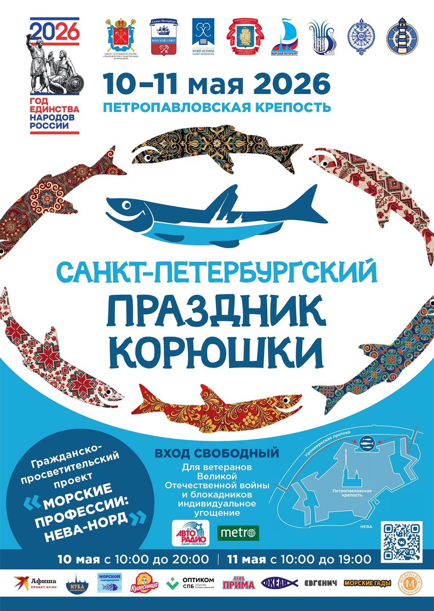 TsarEventsAR's tweet photo. Санкт-Петербургский Праздник корюшки 2026 пройдет 10 и 11 мая на территории Петропавловской крепости #спб #питер #корюшка #петербург 
https://t.co/5X3Oor7lcd https://t.co/mssZJ4geT3
