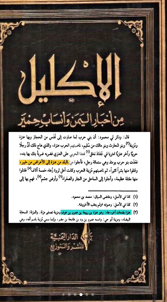 <a href="/Nawaftznd/">نواف العنزي</a> <a href="/abu_sttam_/">الدهمشي</a> من هم بني وايل بن زيد الجذامية في خيبر ومنهم هوذة بن قيس الوائلي؟
ومنهم عناز بن وايل بن ربيعة بن جلان والذي تعود له بشر ومسلم؟
ومن هي عنزة بن ربيعة بن عمر بن عوف الازدية التي جلتها حرب لخيبر؟
ولماذا تحورك ياعنزي خيبر خرج مع القبايل القحطانية by8 ؟ 
اعطنا اجابتك