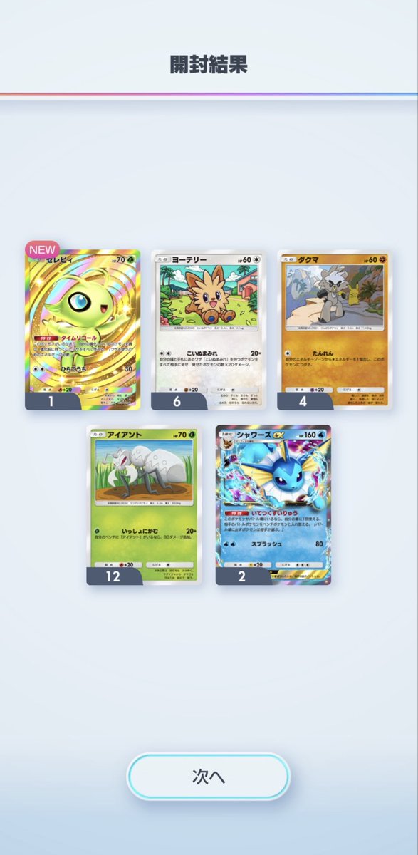 a_karoto's tweet photo. 1枚目クラウンゲット😁神パならず😅w
#ポケポケ https://t.co/jbgqvDXRH8