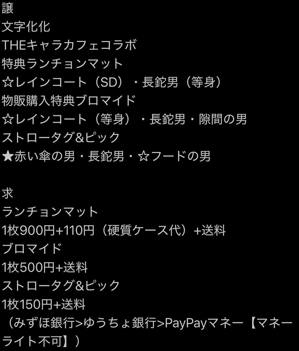 拡散希望】 文字化化/THEキャラカフェ/ザッキャラカフェ/特典
