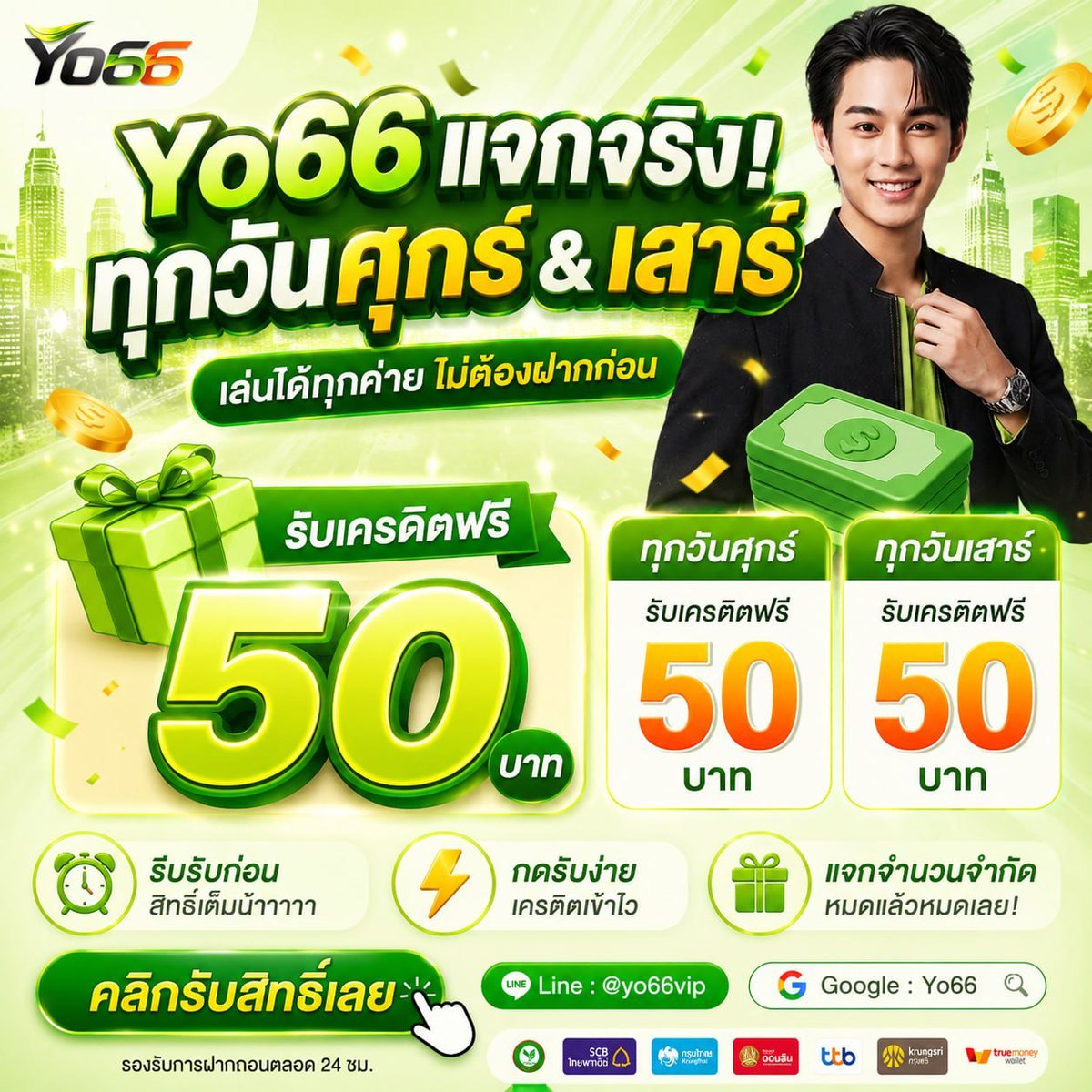 yo66_free's tweet photo. 🎉 Yo66 แจกจริงทุกวันศุกร์ &amp; เสาร์ 🎉
💸 รับเครดิตฟรี 50 บาท
🔥 เล่นได้ทุกค่าย ไม่ต้องฝากก่อน

✅สมัคร : https://t.co/eyfO0IvH4J
💬กดรับเครดิตฟรี :  https://t.co/ewcjOJI0qz

#สล็อต #slot #pgzeed #pgslot #slot #สล็อตแตกง่าย #แจกจริง #เครดิตฟรี #pggame #YO66 #วอเล็ต #ฝากwallet https://t.co/tx9xMAPjY2