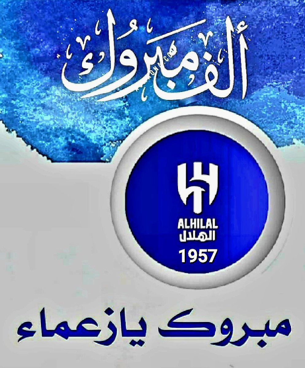 Saooud_70's tweet photo. 💙🤍💙مبروك للامه الهلاليه الفوز https://t.co/Z7kKddDYjo