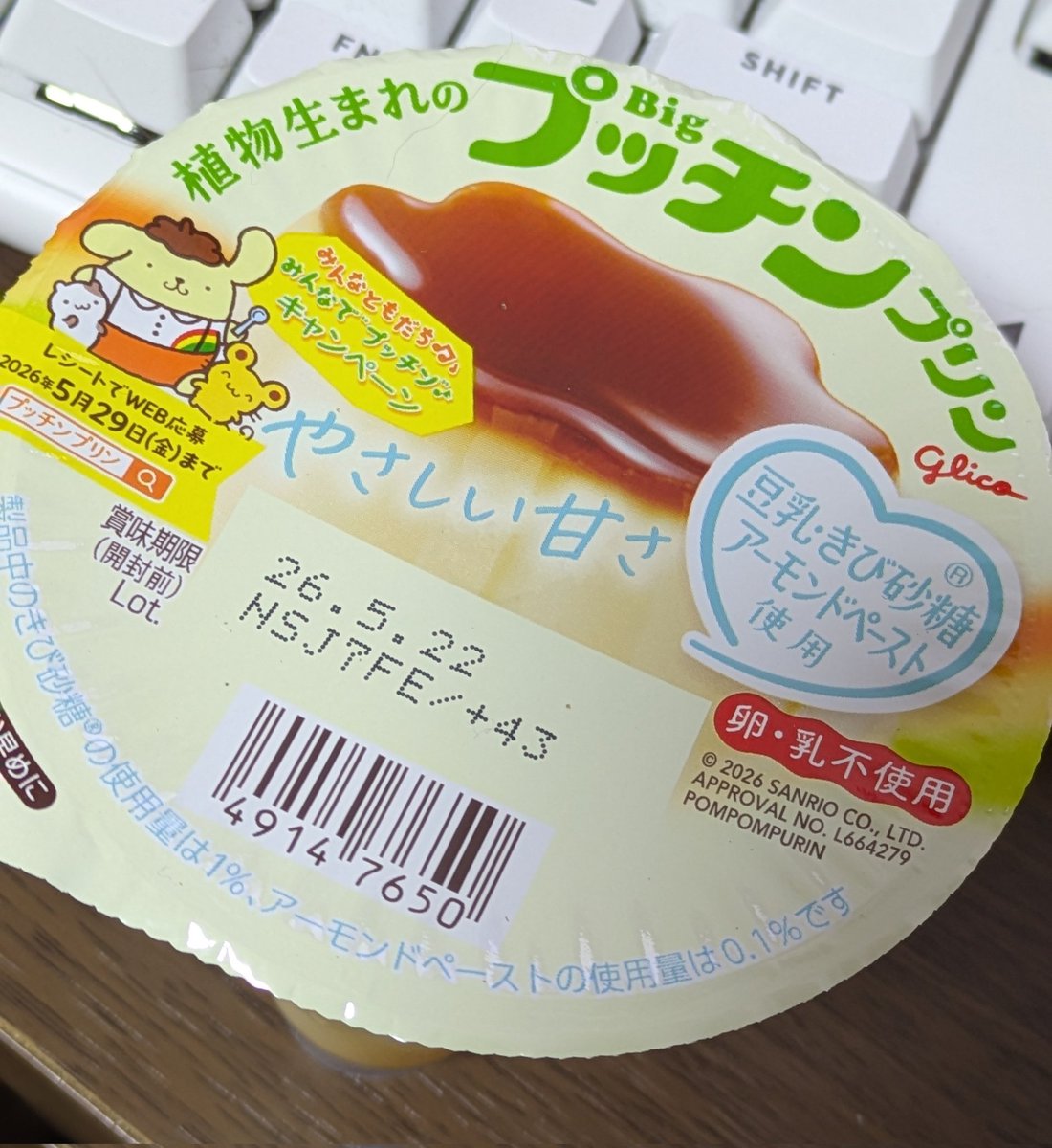 むっちんぷりんページ‼️ のせみんの今日の甘味 懺悔します…… 私はプッチンプリンをプッチン
