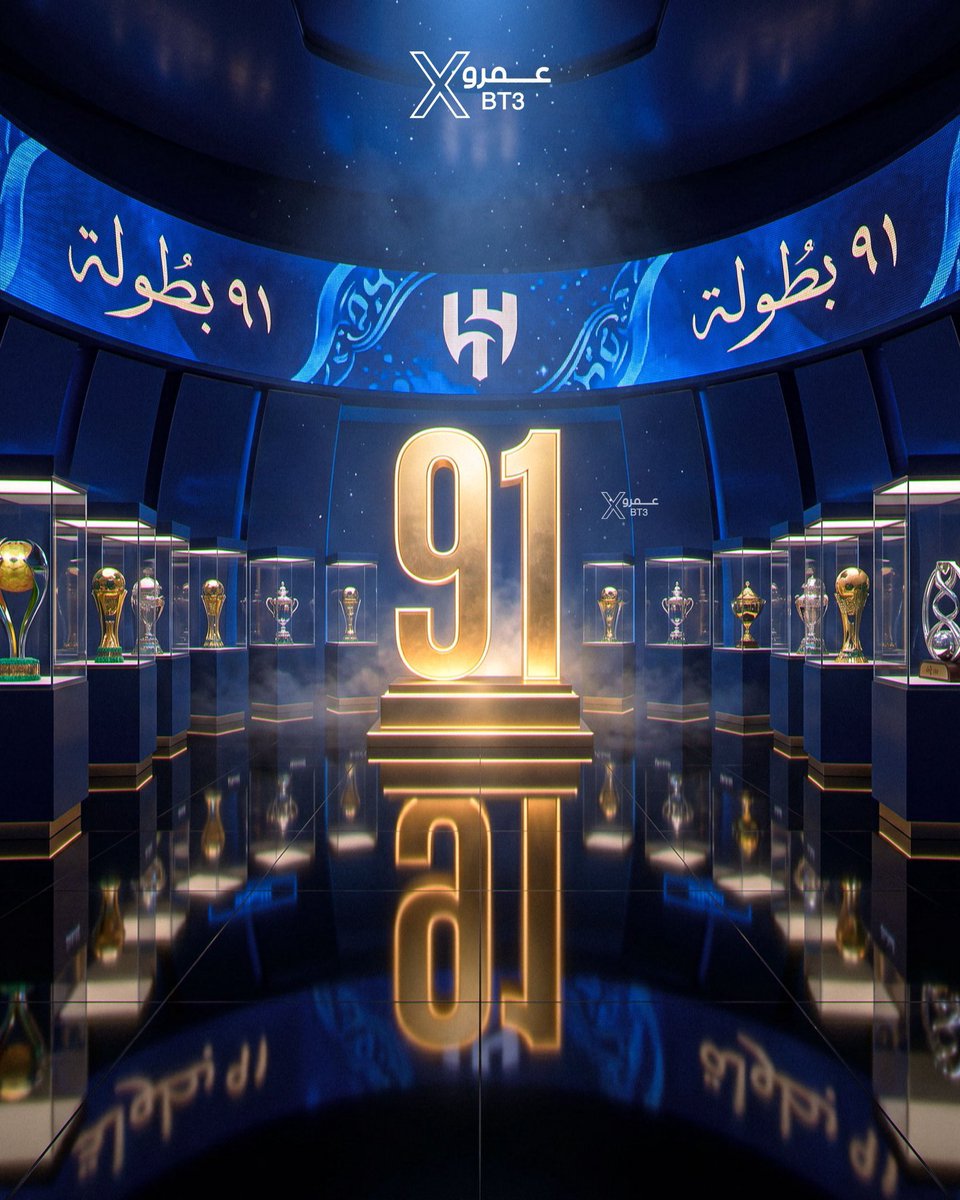 🚨🚨🚨🚨 تــــاريـخــي وللـتاريـــخ 🚨🚨🚨🚨 

نـادي #الهلال يحقق البـطولة رقم (91) في تاريخـه

اكثر نادي حقق بطولات في تاريخ الكرة السعودية 👑

😱😱😱😱😱😱😱😱😱😱😱😱😱😱😱
💙💙💙💙💙💙💙💙💙💙💙💙💙💙💙
