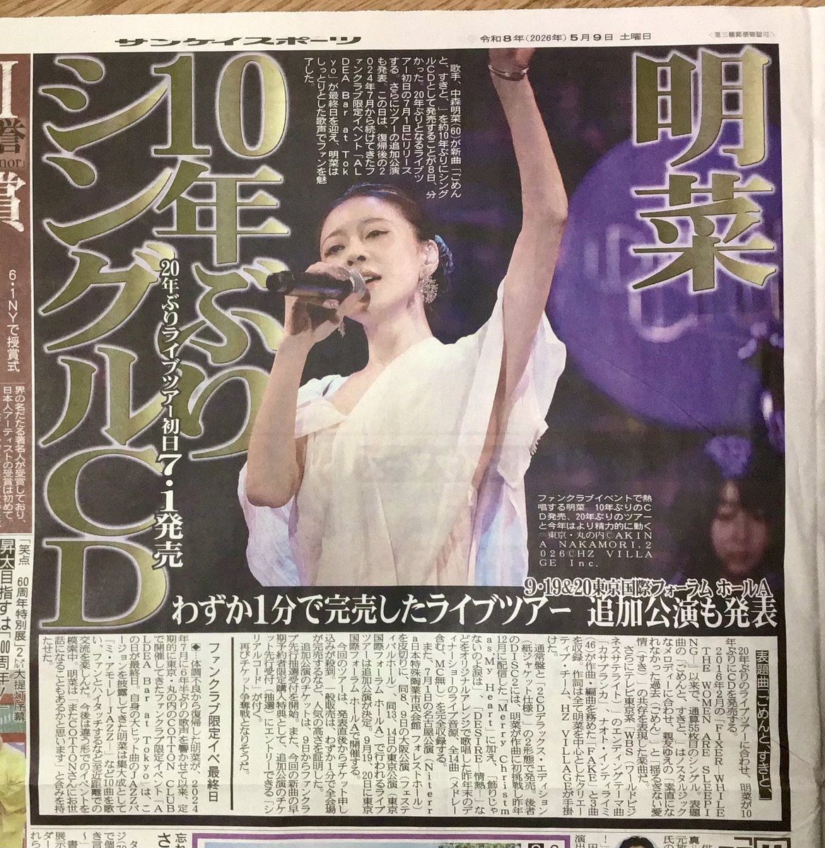 中森明菜 2026年7月1日（水）発売 ニューシングル「ごめんと、すきと