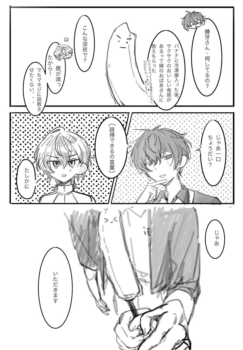 uni144p's tweet photo. 添練
お題:フルーツ

ワンドロ・ワンライ開催おめでとうございます
深夜の冷凍バナナのお話
 #tnrn_60min https://t.co/2wTZTvOTO9