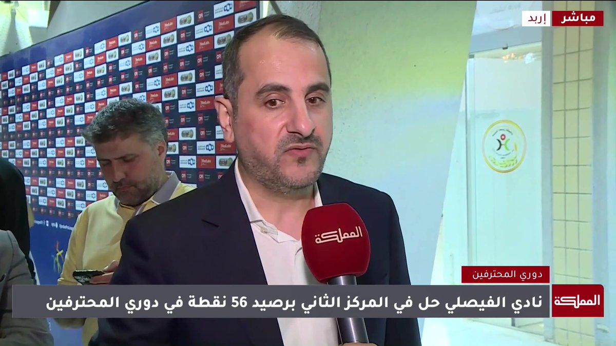 رئيس نادي الحسين: الفريق يسير بخطى ثابتة ويحقق ألقابه بخطى ثابتة #الأردن 