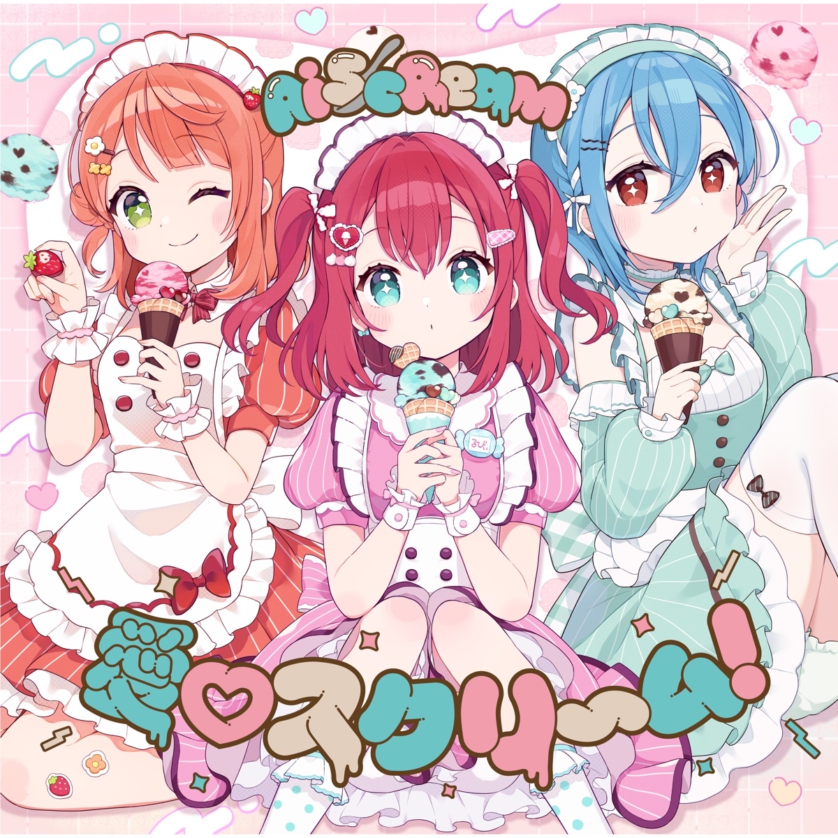 愛♡スクリ～ム! AiScReam ━───────────── 0:01