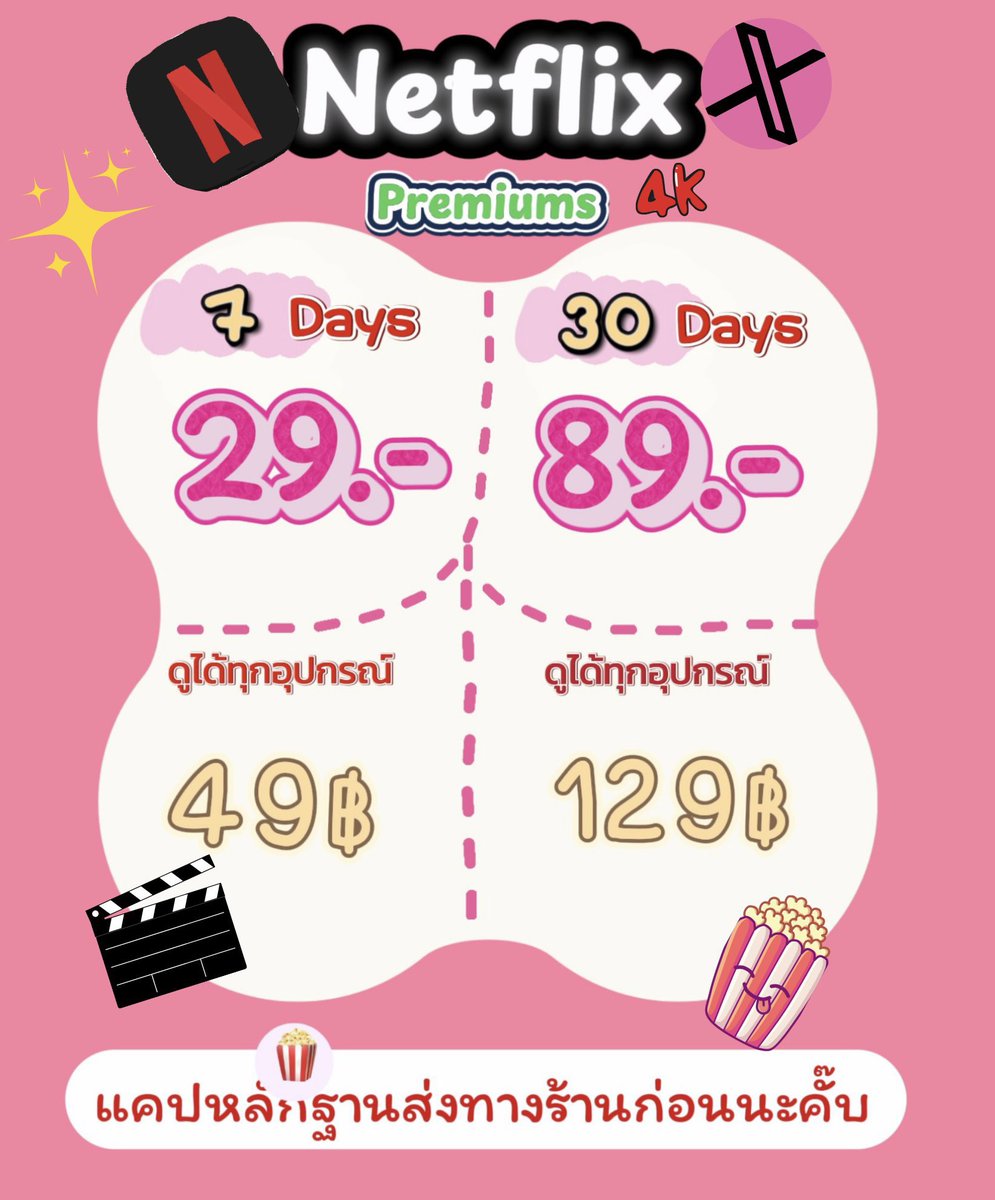 🐥หารNetflixราคาน่ารักก🍿 tweet media