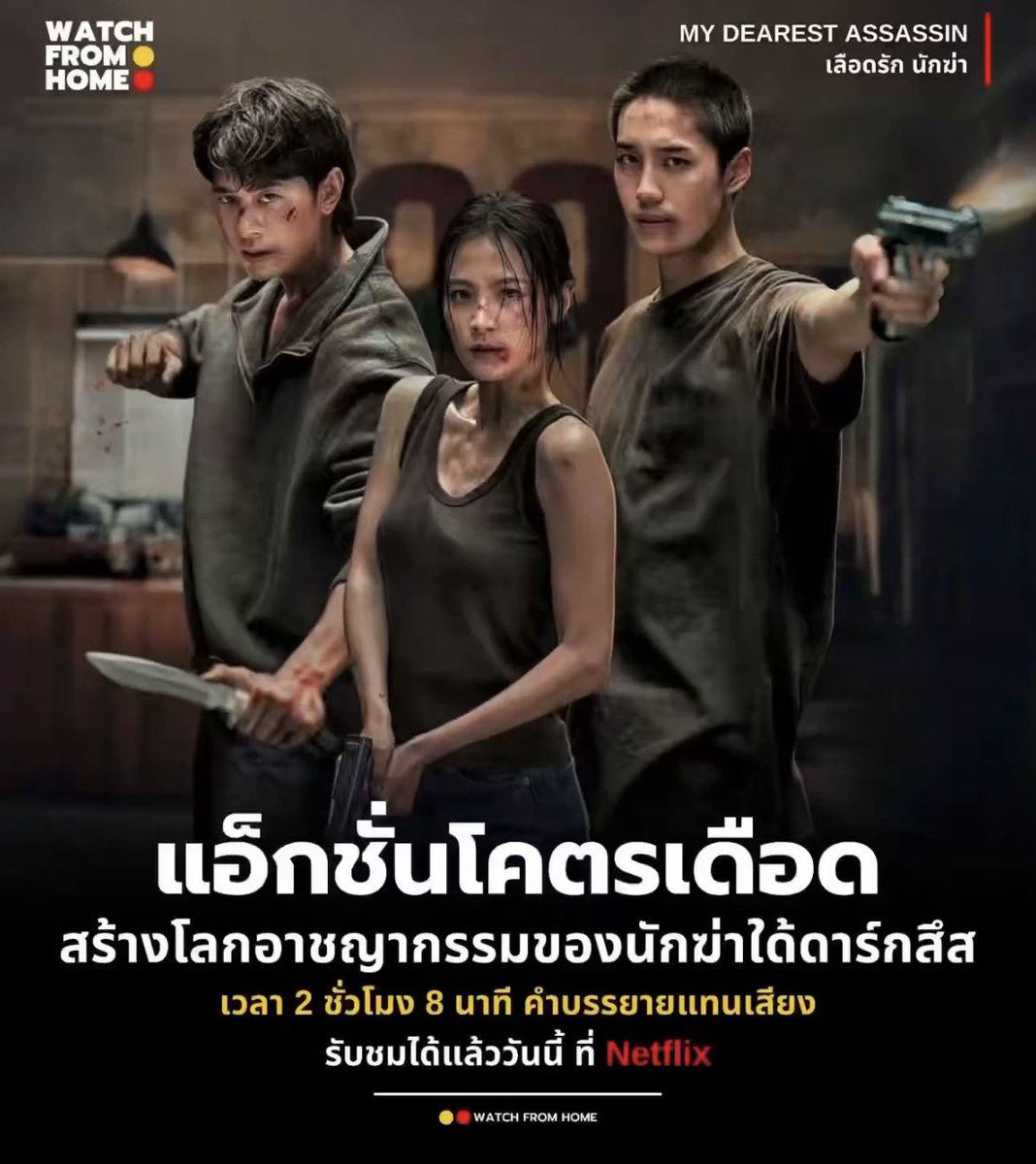 🐥หารNetflixราคาน่ารักก🍿 tweet media