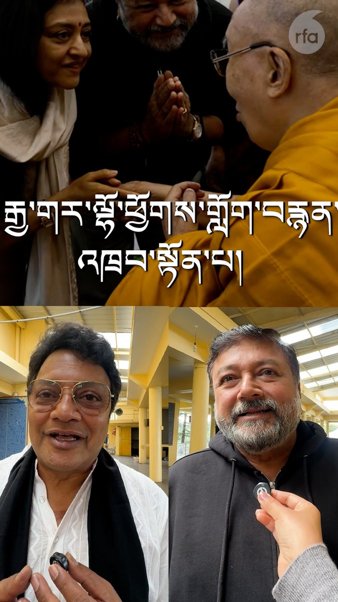 rfatibet's tweet photo. རྒྱ་གར་ལྷོ་ཕྱོཊ་ཀྱི་གྲཊ་ཅན་གློག་བརྙན་འཁྲབ་མཁན་གཉིས་ཀྱིས་༧གོང་ས་མཆོག་གི་མཇལ་ཁ་ཞུས་པ། #Famous #South #Indian stars sought the #Dalai Lama's #blessings. https://t.co/m8smKdtJu2