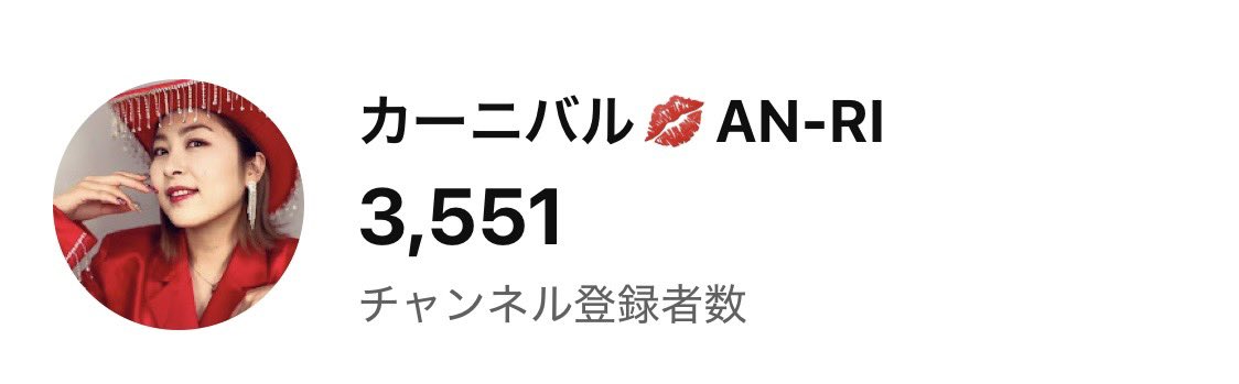 カーニバルAN-RI公式⭐️YouTube💋復活🔥 tweet media