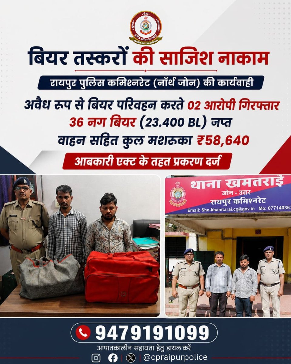 Police Commissionerate Raipur tweet media