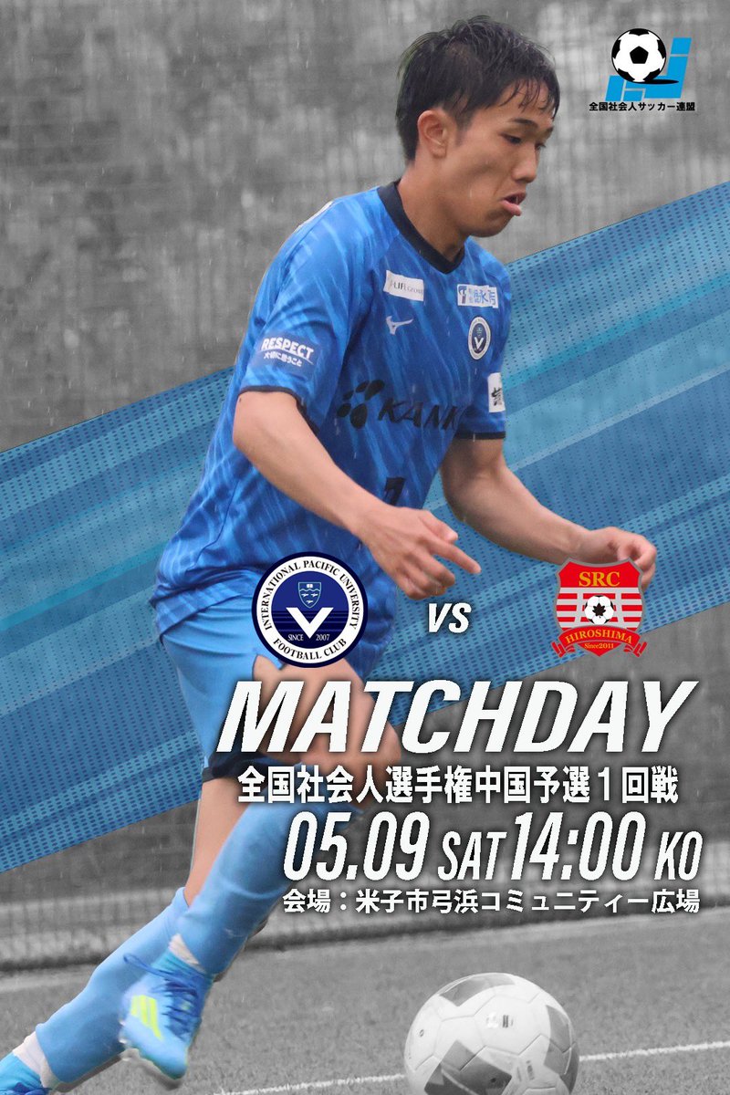 𝐌𝐀𝐓𝐂𝐇 𝐃𝐀𝐘 🔥 ＼ #第62回全国社会人サッカー選手権大会中国