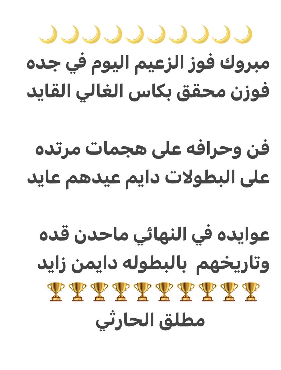 DAMMA2009's tweet photo. @ActionMa3Waleed الف مليار مبروك فوز الزعيم بكأس خادم الحرمين الشريفين….مع التحية لعراب الاعلام الرياضي  وليد الفراج https://t.co/PFBTAlzjOy