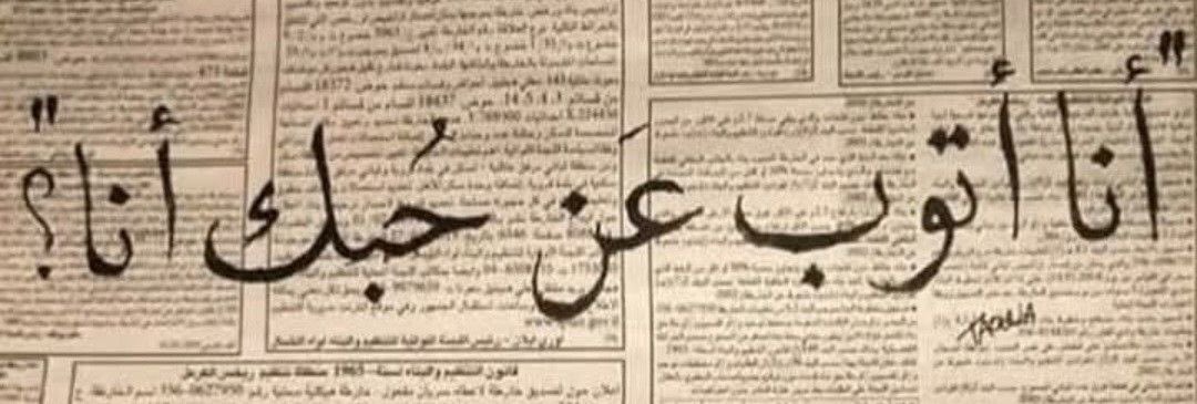 ما زلتُ على الفِطرةِ،
إلّا أنّني كلّما مررتِ بخاطري، سُكِرتُ..