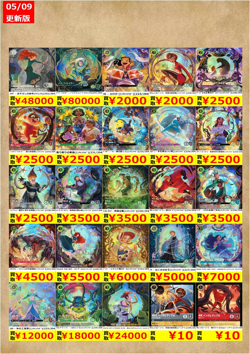 まとめ売り　6点　なかしん 🎉TSUTAYA弘前店ロルカナ強化買取情報🎉 ディズニーロルカナ最新弾収録